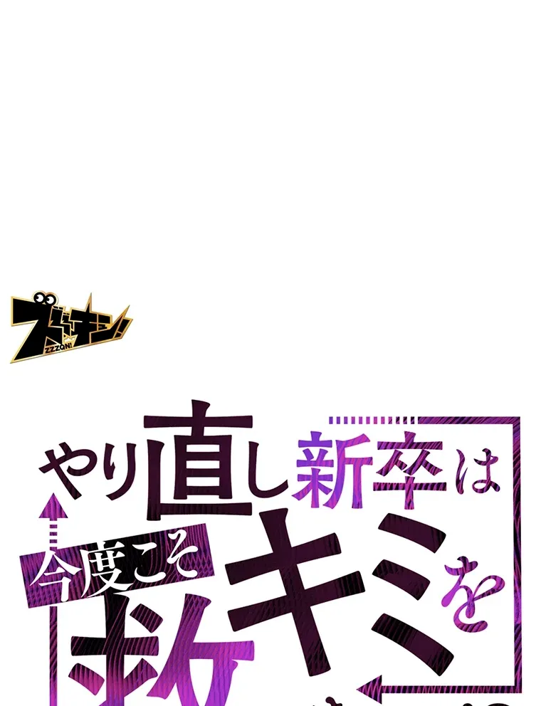 やり直し新卒は今度こそキミを救いたい!? - Page 0